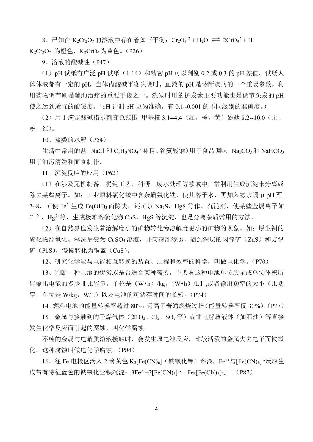 高中化学基础知识书推荐详细版,高中化学教材资料书哪本好一点