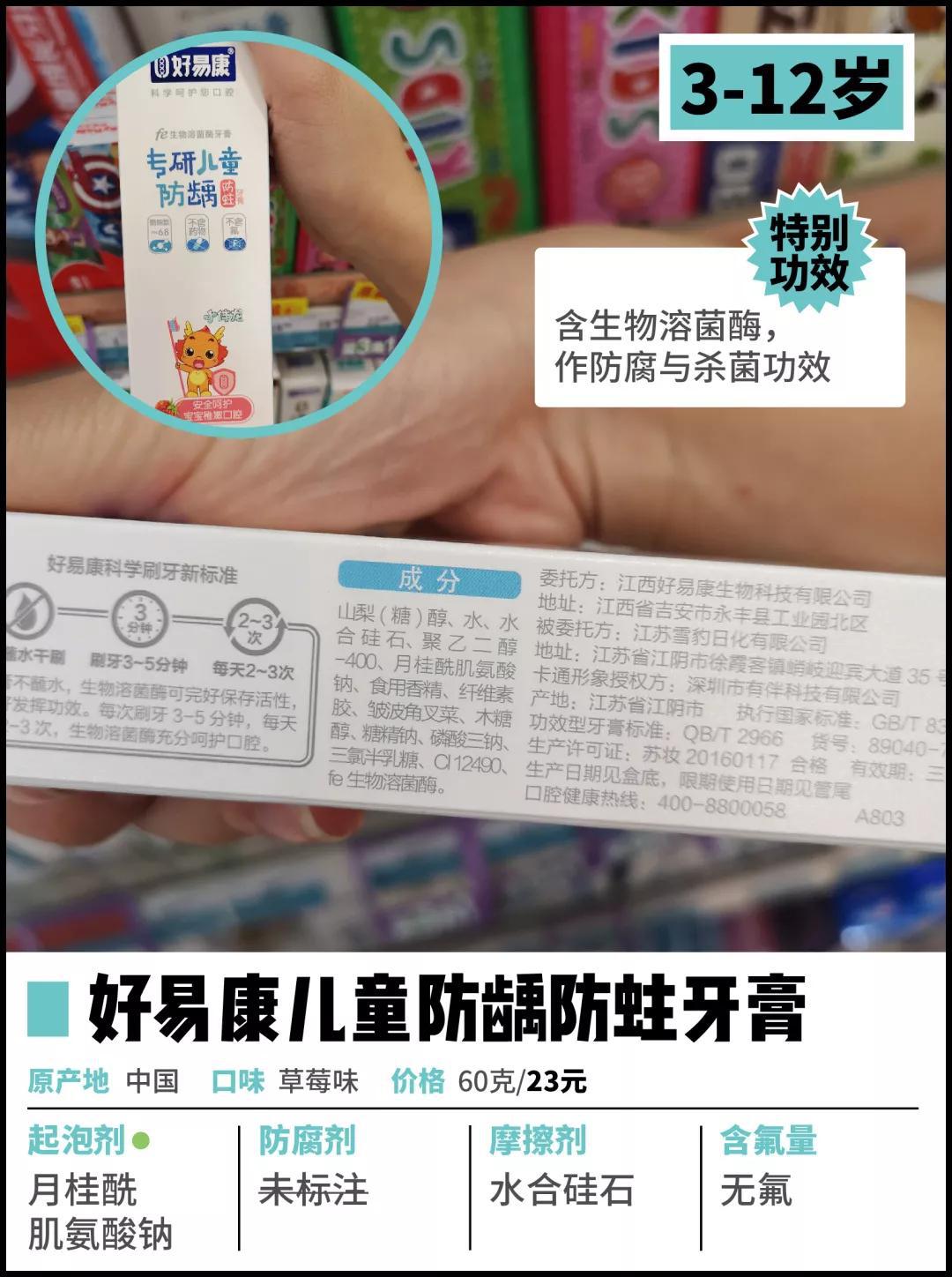 测评牙膏儿童,给孩子选牙膏这些成分坑你要知道