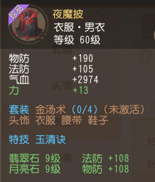 梦幻西游门派闯关固伤装备展示,梦幻西游三维版神敏双抗