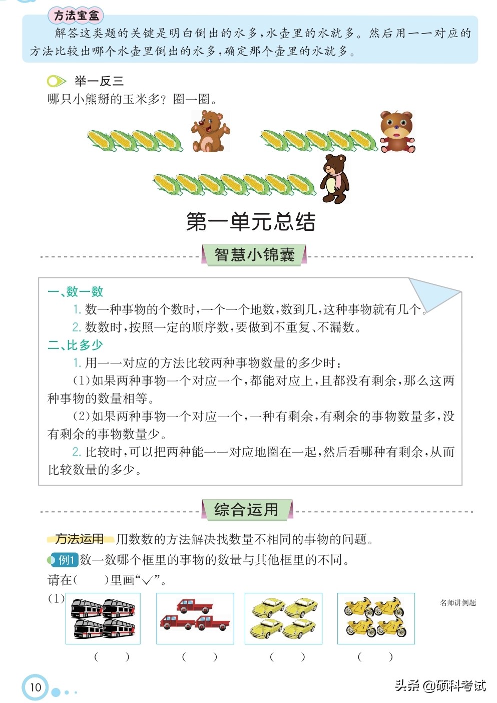 一年级上册数学计算题20以内100道,一年级数学11-20数的认识思维导图