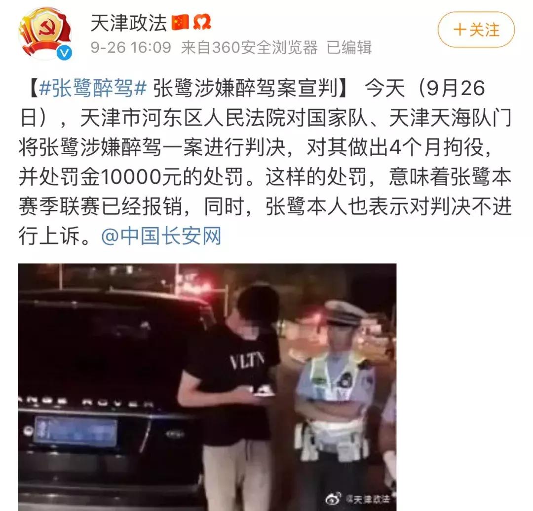 重罚国足,足协重罚后续报道