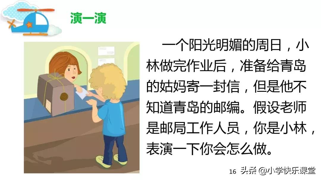 部编版小学三年级语文口语交际,部编版三年级所有口语交际范例