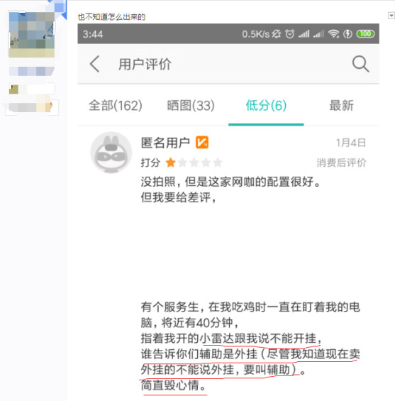 “你不让我开挂，我就给你们网吧打差评！”