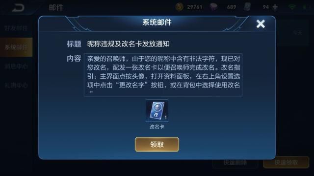 王者荣耀：这两类ID昵称注意了，天美曾多次警告，5天内不改封号