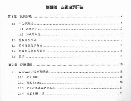什么是游戏开发技术,什么是游戏软件开发