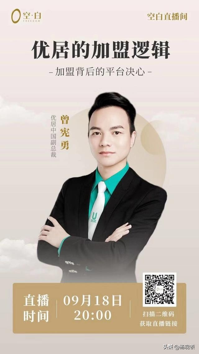 优居加盟,加盟优居需要什么条件