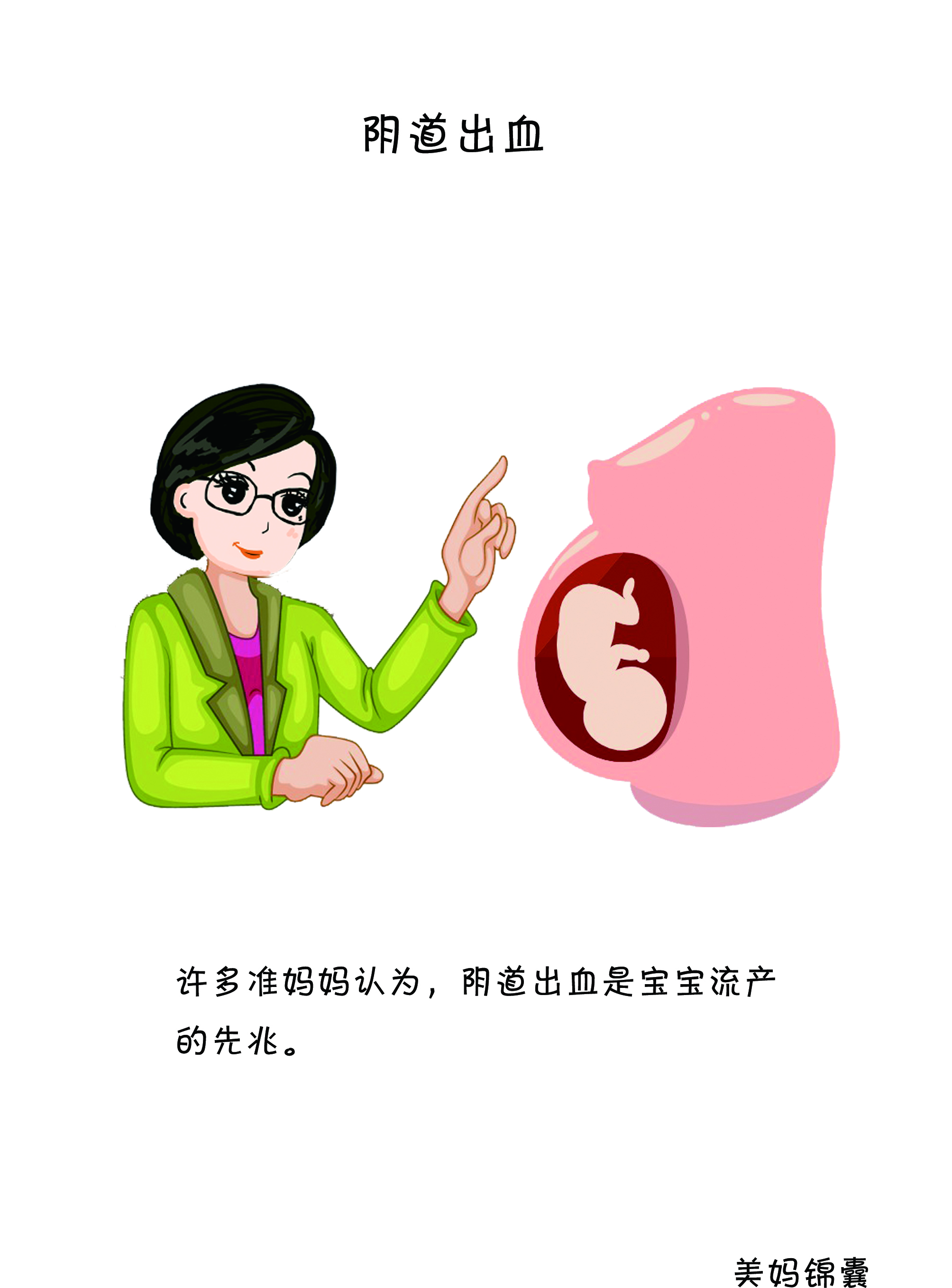 孕期出血就会流产吗,孕期出血多会流产吗