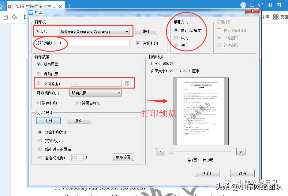 打印文件页码太多怎么双面打印,打印页码出现重复页码怎样打印