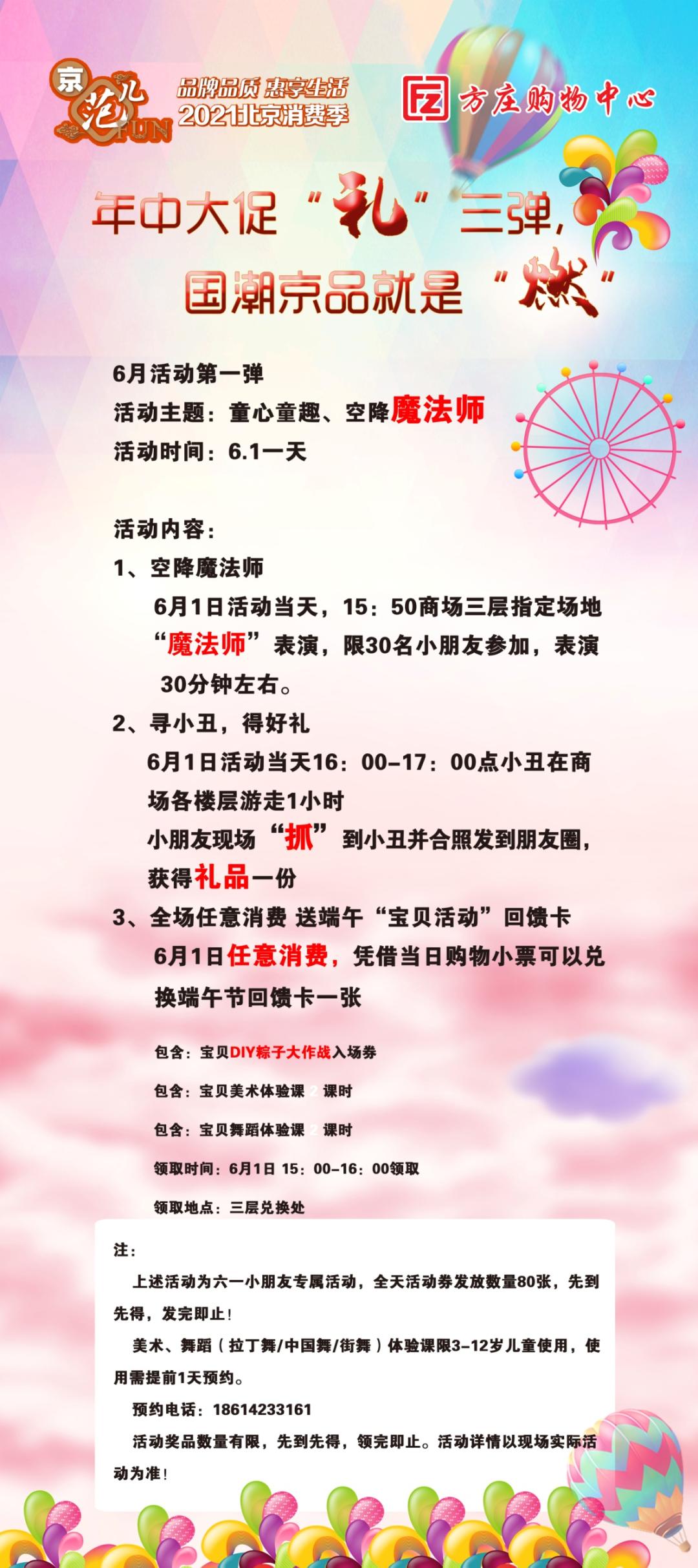 丰台区商联会:6月新“潮”流,方购“京品”助燃消费季