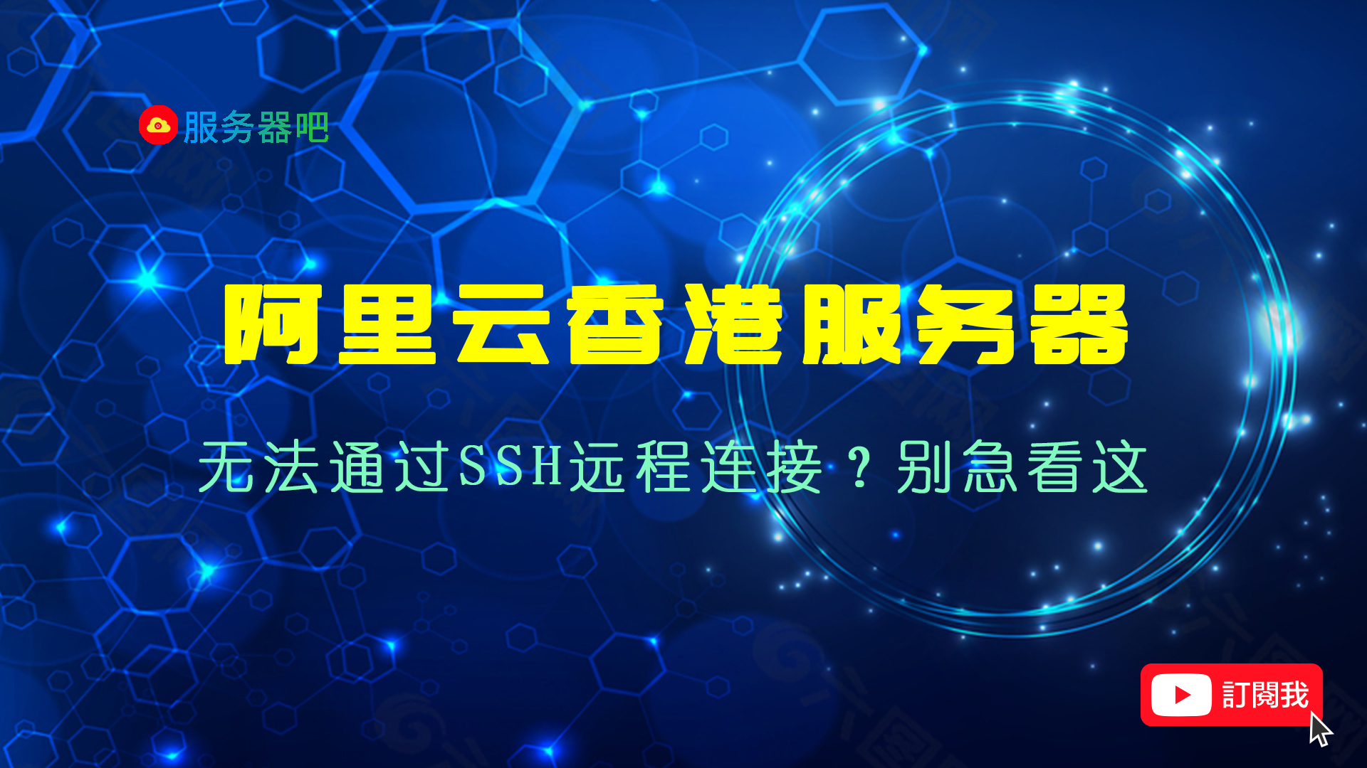 阿里云ecs远程桌面连接步骤,阿里云香港主机和轻量服务器