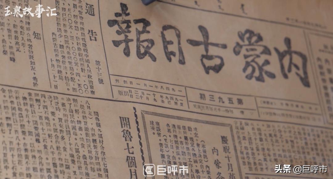 又长知识了,呼和浩特市老报纸