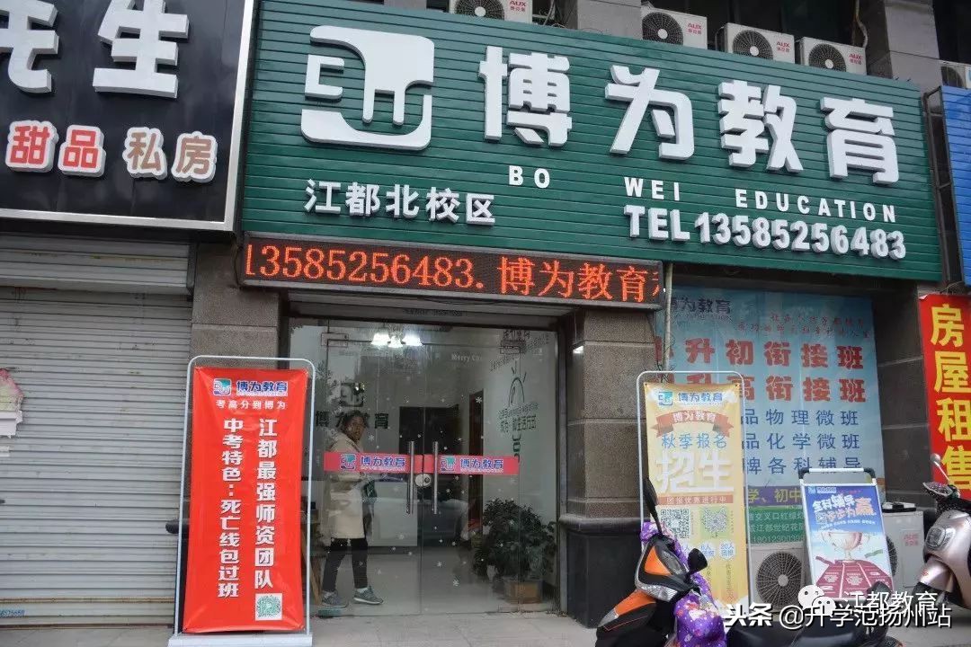 扬州校外培训机构停业整改,扬州多家校外培训机构涉嫌违规