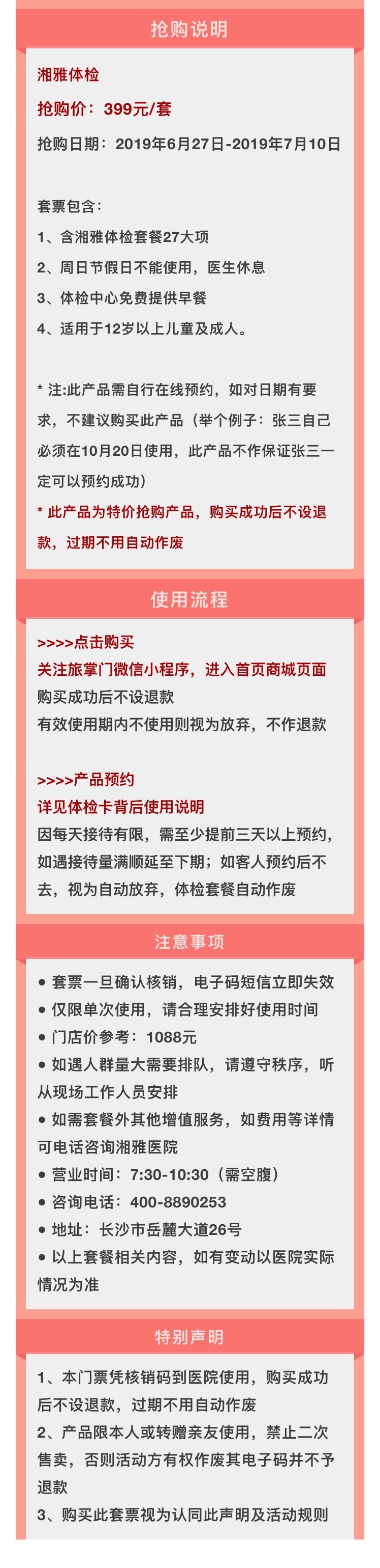 湘雅健康体检怎么样,湘雅健康管理体检中心788套餐