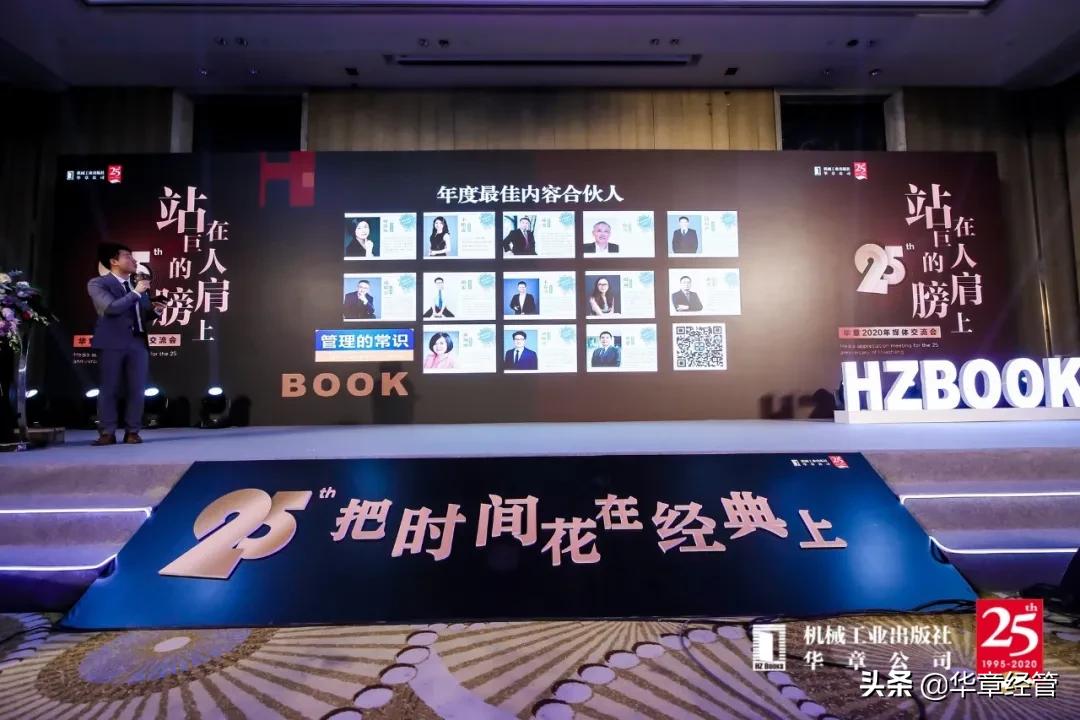 速看！一文回顾华章出版25周年媒体交流会精彩瞬间