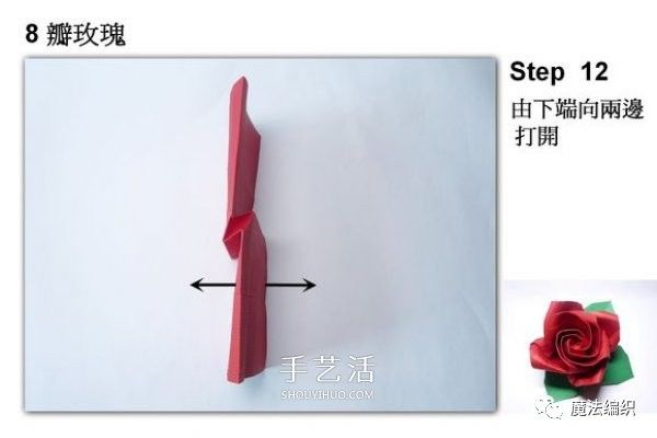 玫瑰花的折纸视频简单教程,玫瑰花的折纸教程简单的