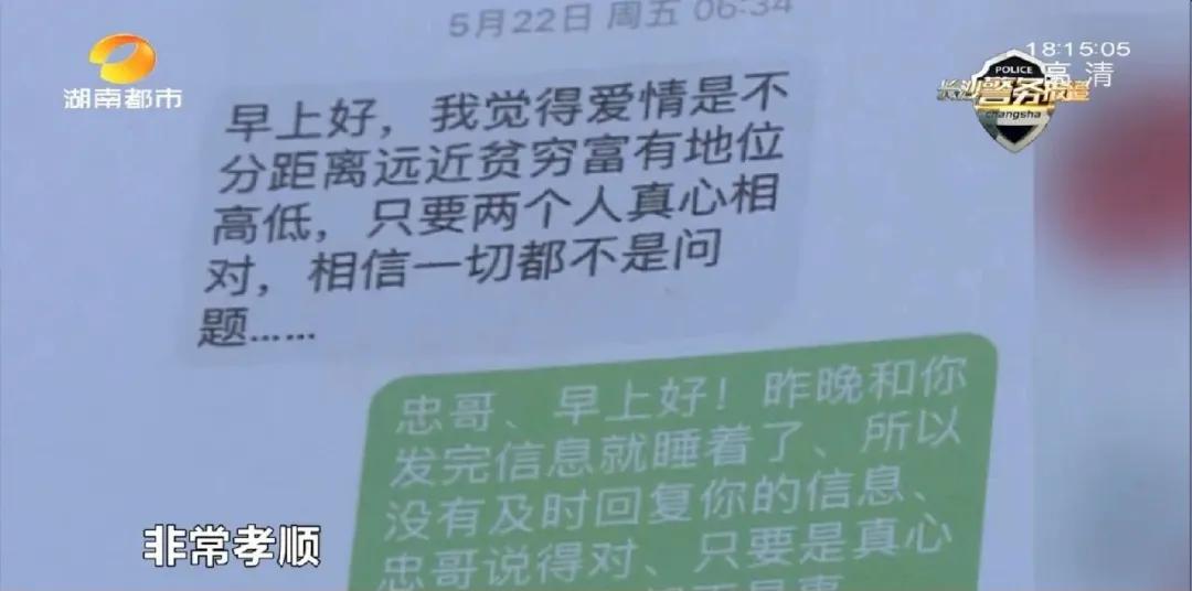 长沙单身女子落入“网恋”陷阱,被骗3万元!男子假意邀请“见家长”,谎称工厂开业诱赠花篮