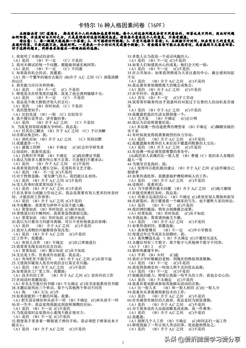 16pf测试的定义和详解,如何做16pf测试