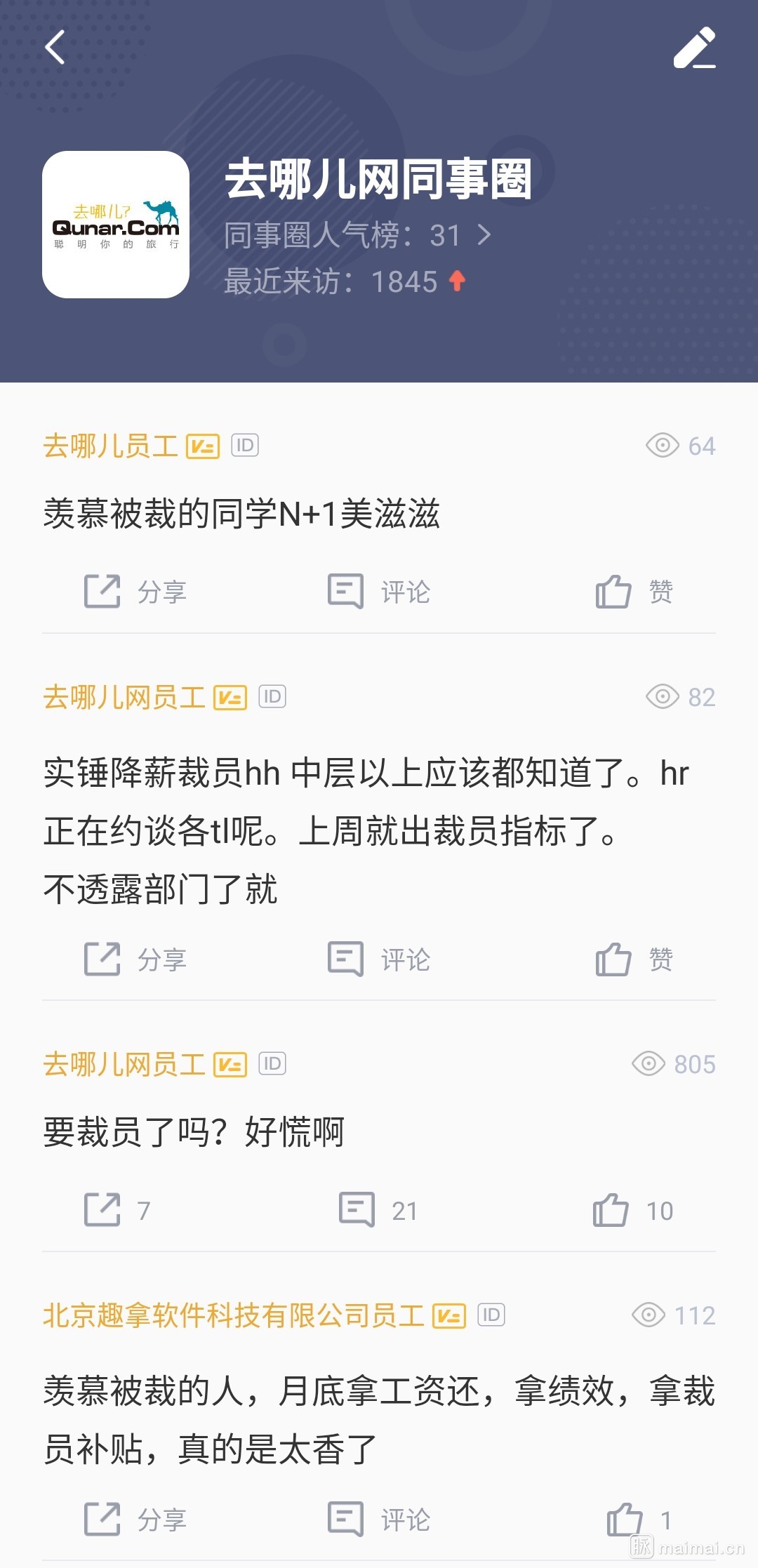 去哪儿网招聘待遇,去哪儿网这个公司对员工待遇如何