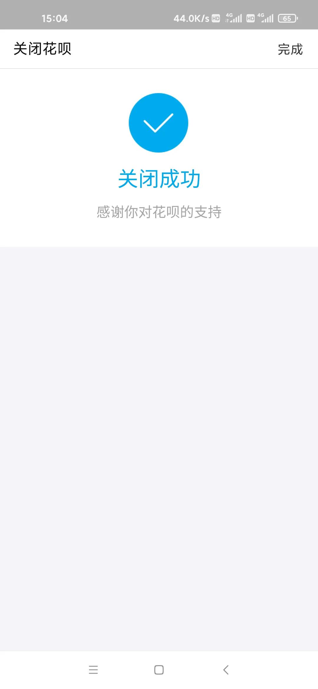 终于还清了所有的花呗,终于还清了花呗借呗