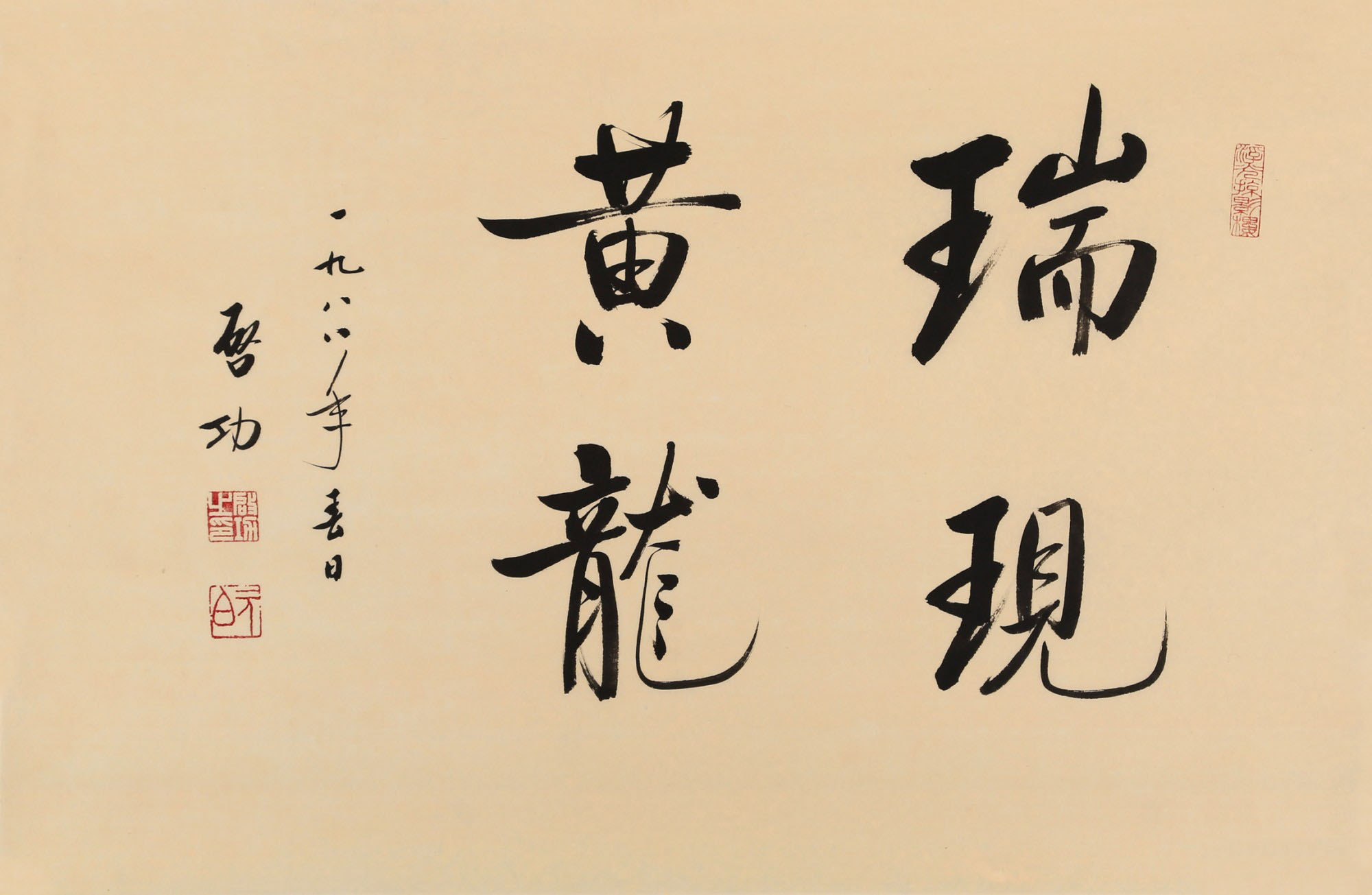 启功字的特点是什么,启功早年字的正确笔法