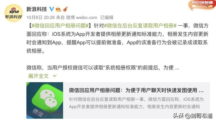 淘宝、微信、QQ等又被曝读取用户相册？官方的回应也来了