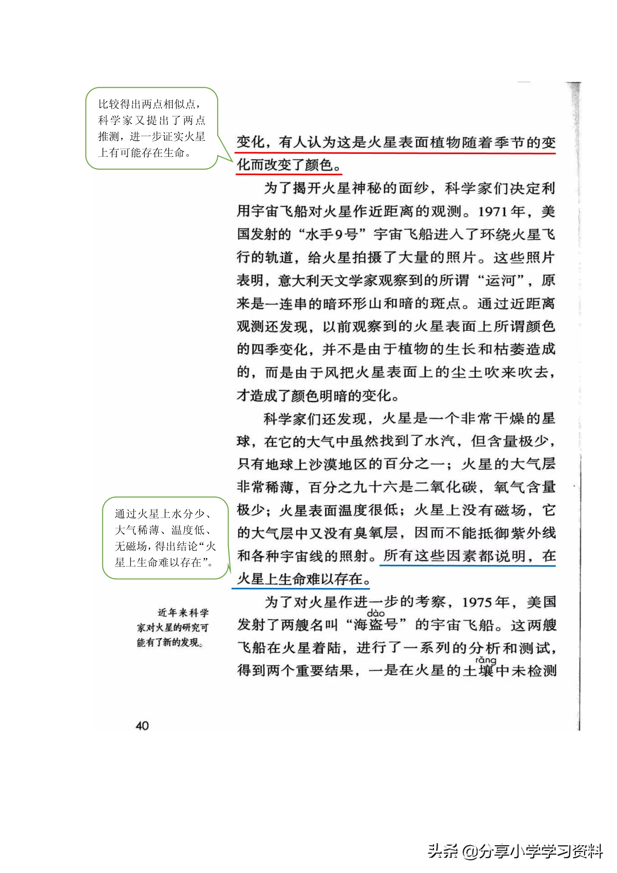 小学语文六上教材解读,六上语文书课堂笔记全册