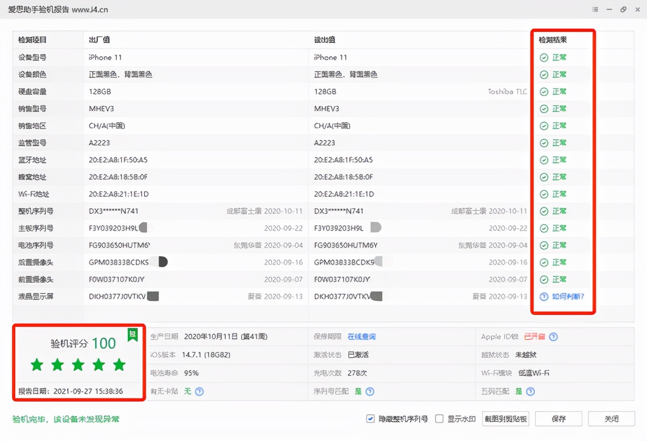 检测二手iphone,二手iphone检测是否越狱