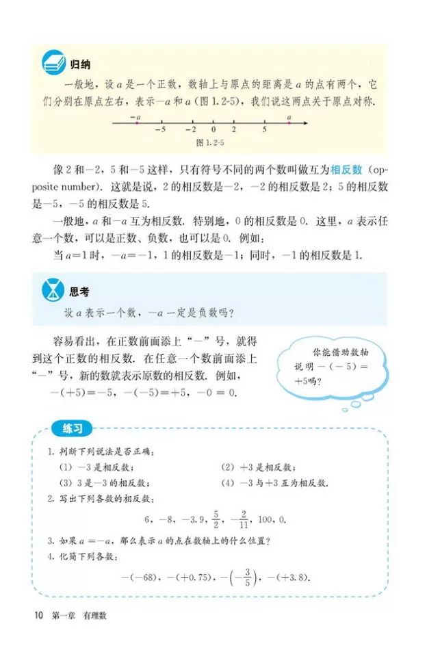 人教版数学七年级上册电子课本(高清可*载下**),暑假预习用