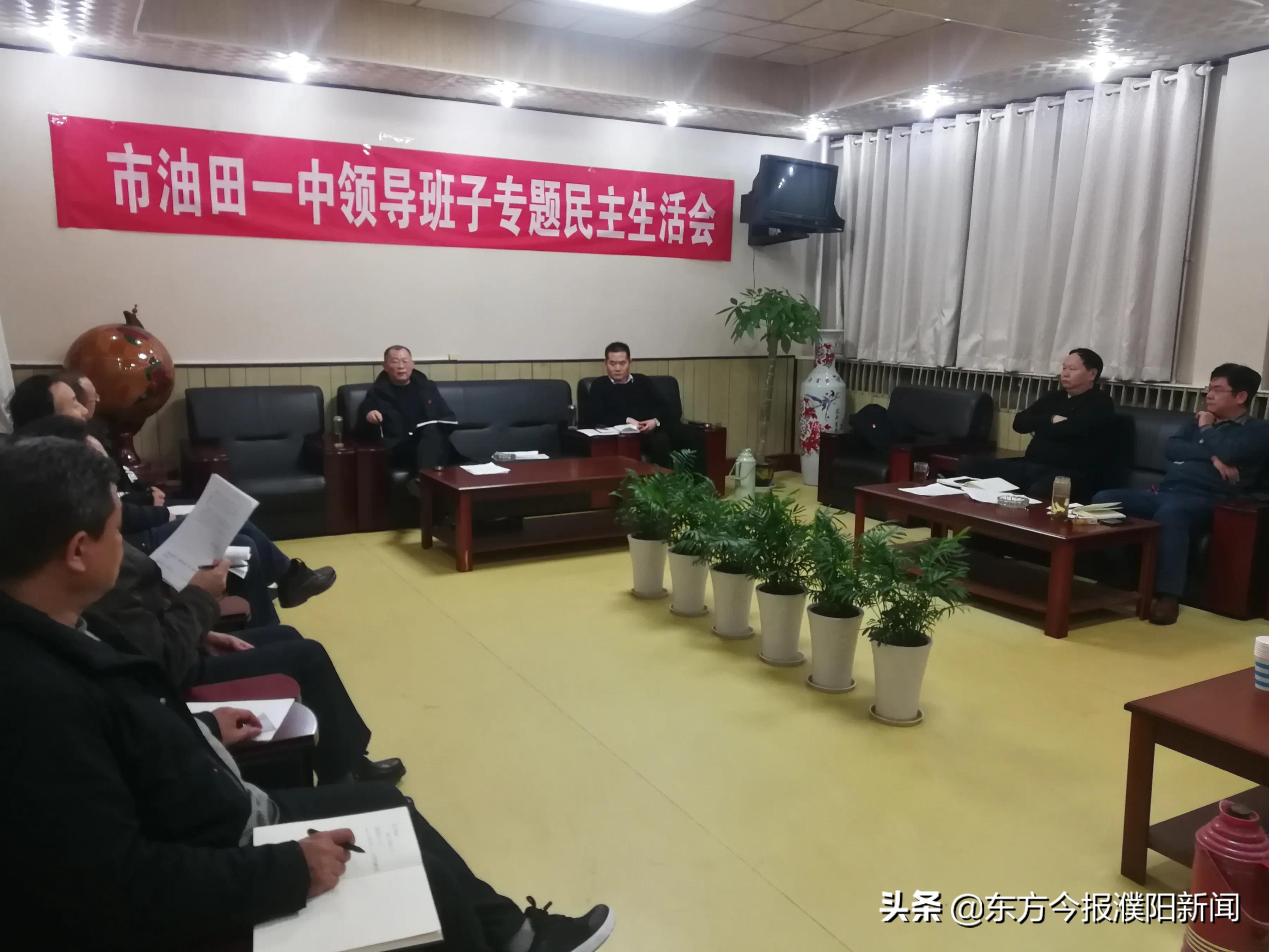 濮阳油田一中党委书记,油田民主生活会