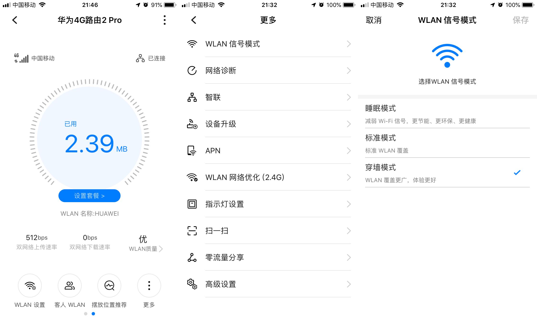 华为移动路由2pro双宽带,华为4g路由2pro的宽带速率
