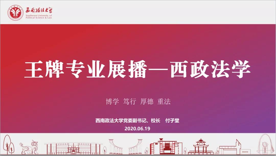 高考志愿@西南政法大学王牌专业之法学专业