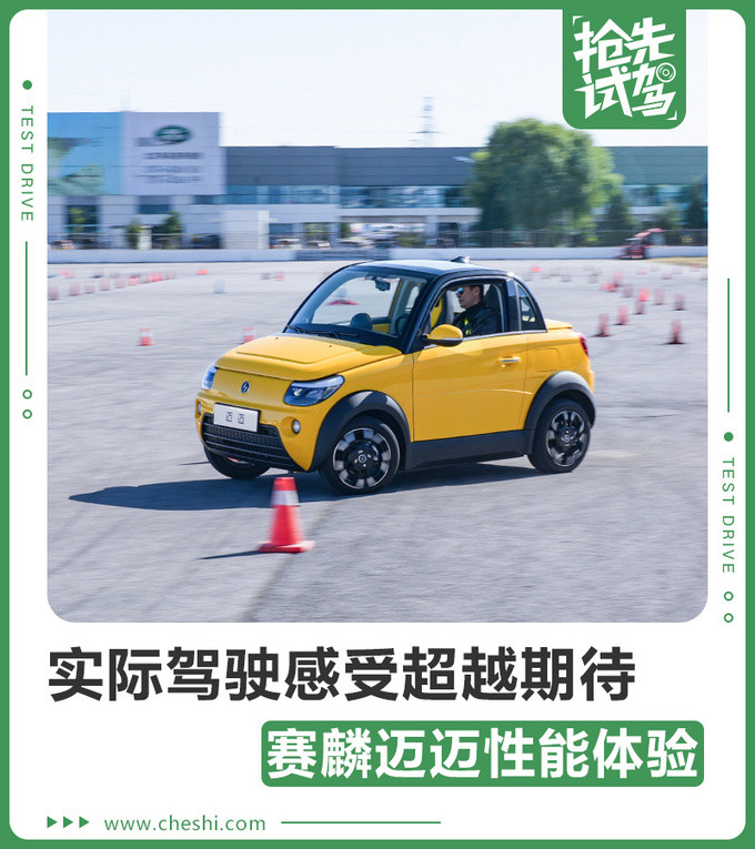 赛麟迈迈车评,赛麟迈迈0-100加速测试