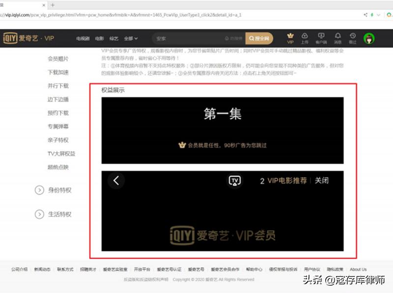 爱奇艺《庆余年》VIP超前点播案一审判决书全文