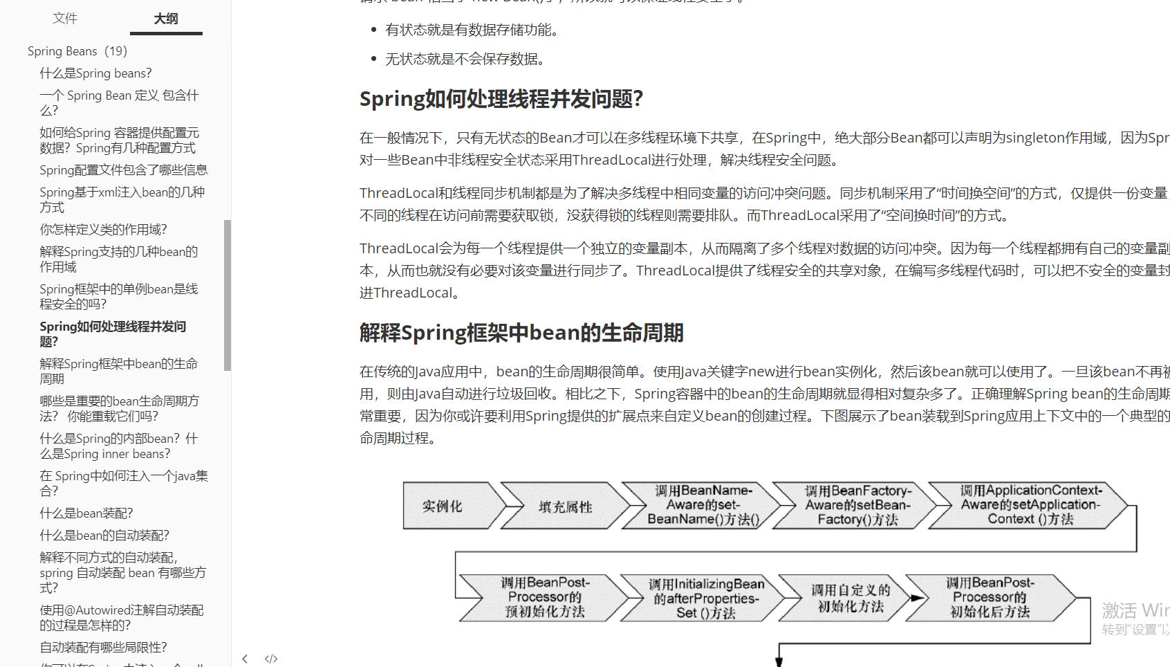 美团二面问源码卒!闭门偷学318页Spring深度手册,再战
