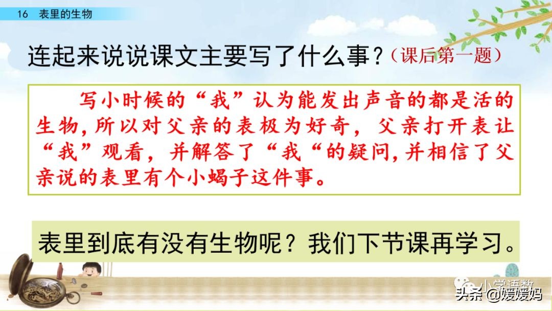 六年级下册语文表里的生物朗诵,六年级下册表里的生物小练笔400字