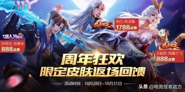 今年还返场猴子的至尊宝皮肤吗,返场皮肤2020凤求凰