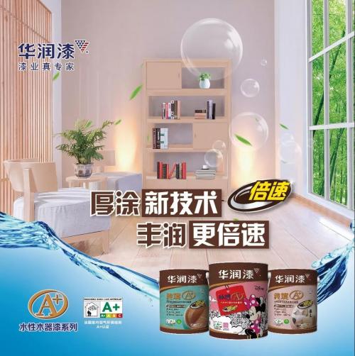 华润漆uv木器漆,华润漆新款