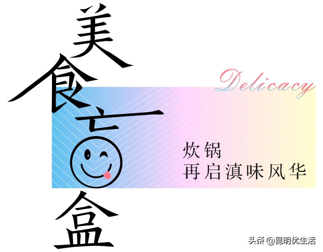 有特色的古滇美食,美食入滇记相关资讯