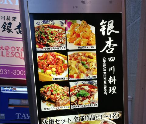 在日本吃京酱肉丝,日本名古屋的中国美食