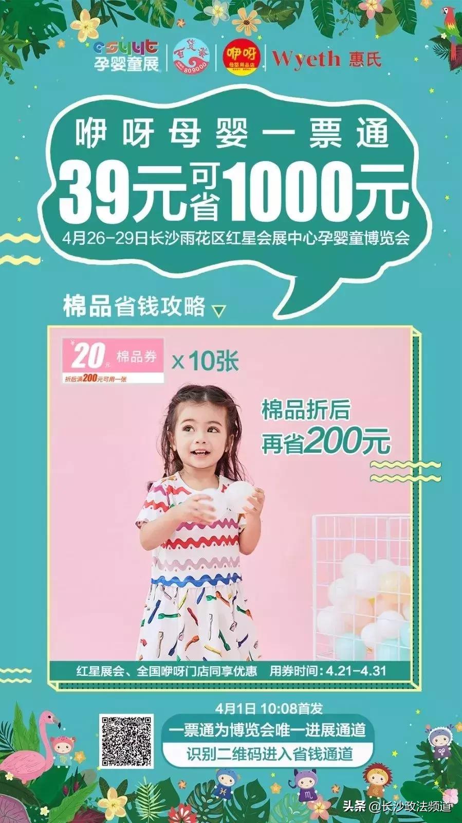 攻略4-39元抵1000元|咿呀惠氏第11届中国长沙（国际）孕婴童博览会