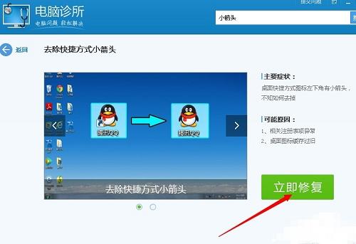 win7怎么去掉快捷箭头,win7怎么消除快捷图标箭头
