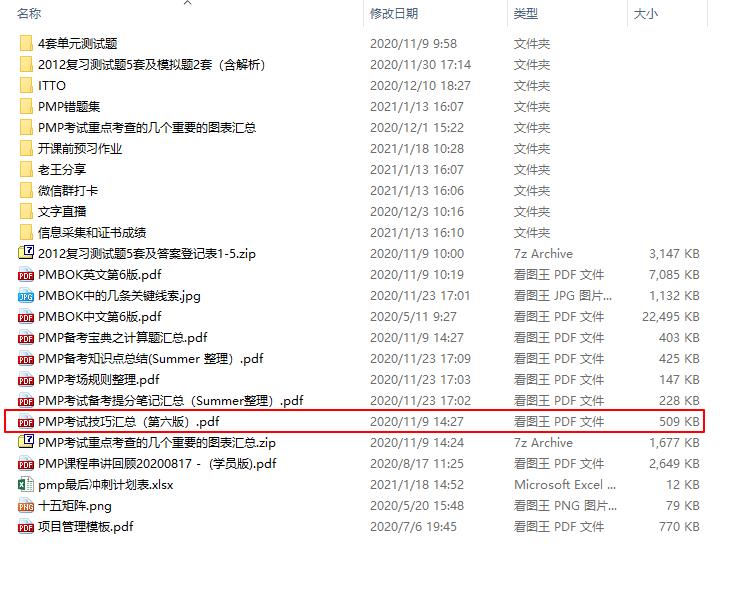 最省钱和最省时的pmp考试方法,pmp考试攻略大全