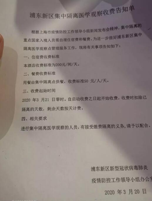 异地返回宾馆隔离一天200费用自理,境外回国隔离14天费用多少钱