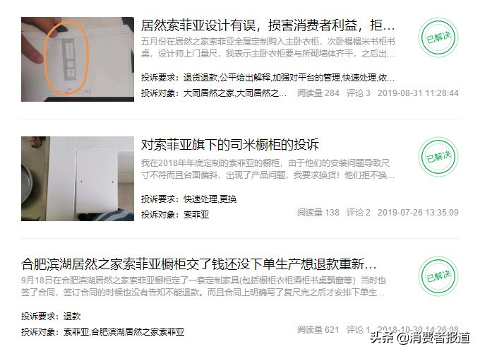 好莱客净醛板被罚,好莱客装修质量有问题