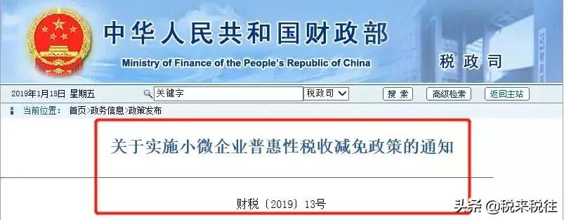 小规模纳税人免征增值税政策最新,小规模纳税人免征增值税政策对象