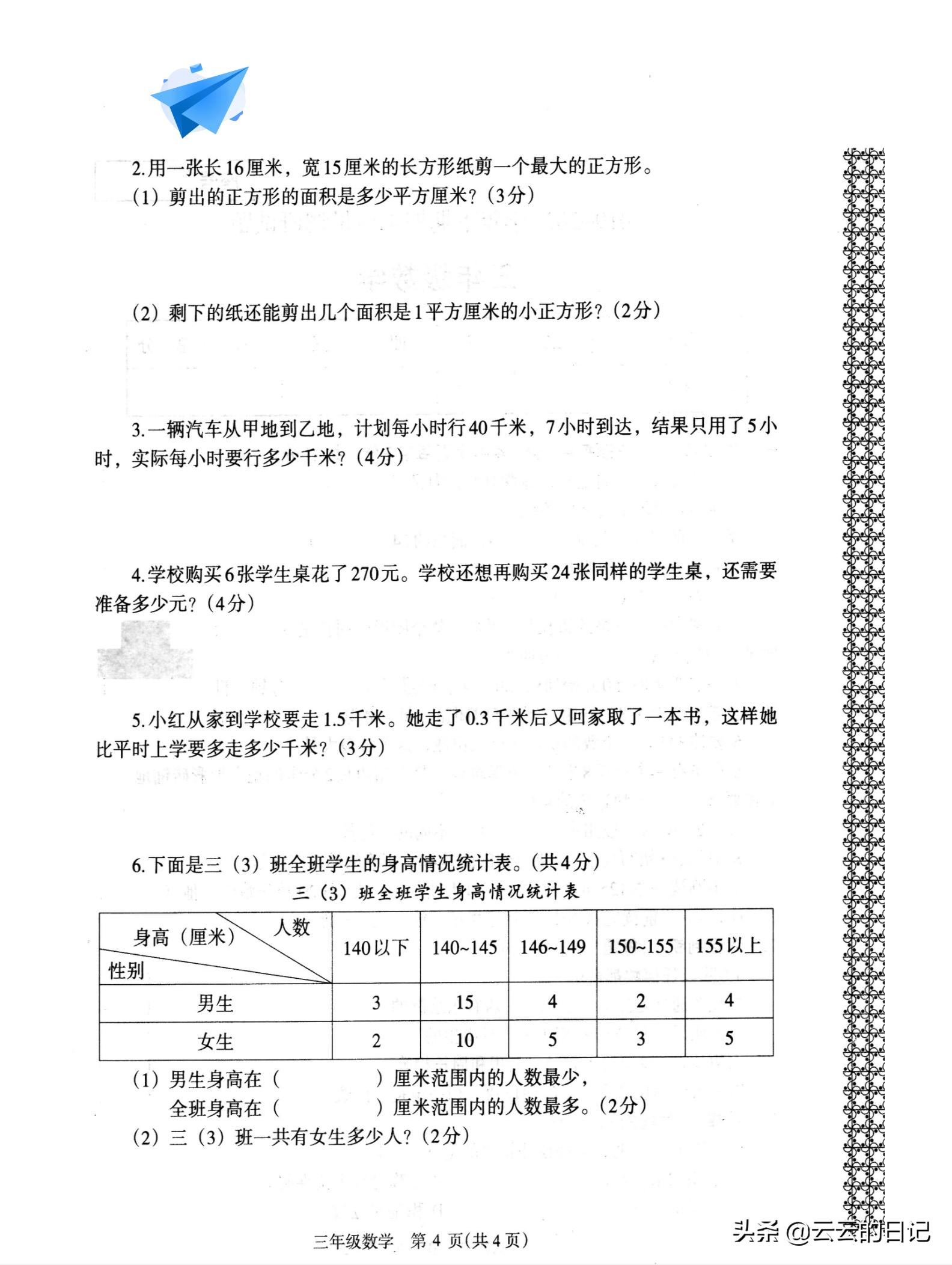 三年级数学高频考点测试卷答案,数学三年级下全程练习与评价试卷