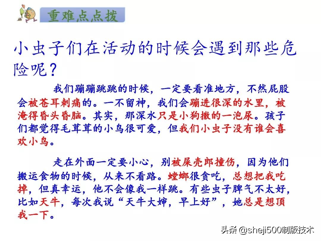 二年级下册第11课我是小虫子组词,二年级下语文我是一只小虫子练习