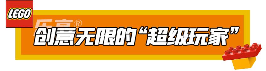 威海Shou家乐高®授权专卖店空降威高广场