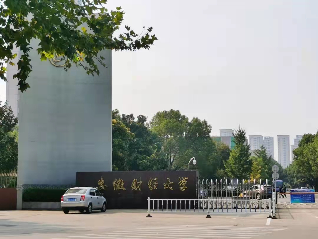 安徽财经大学|走进美丽校园,感受温暖与宁静