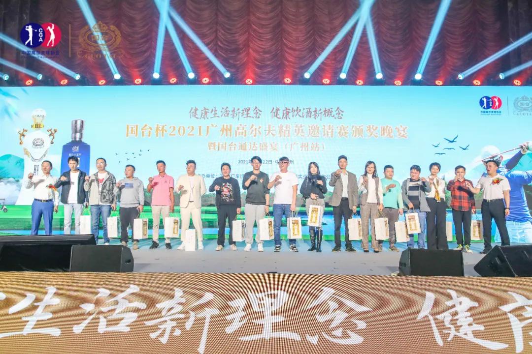 花样金秋挥杆广州|国台杯2021广州高尔夫精英邀请赛闪耀花城